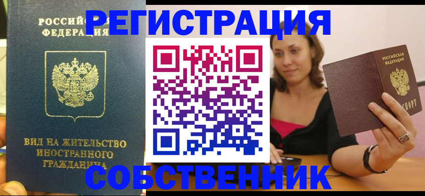 прописка в квартире в Шали