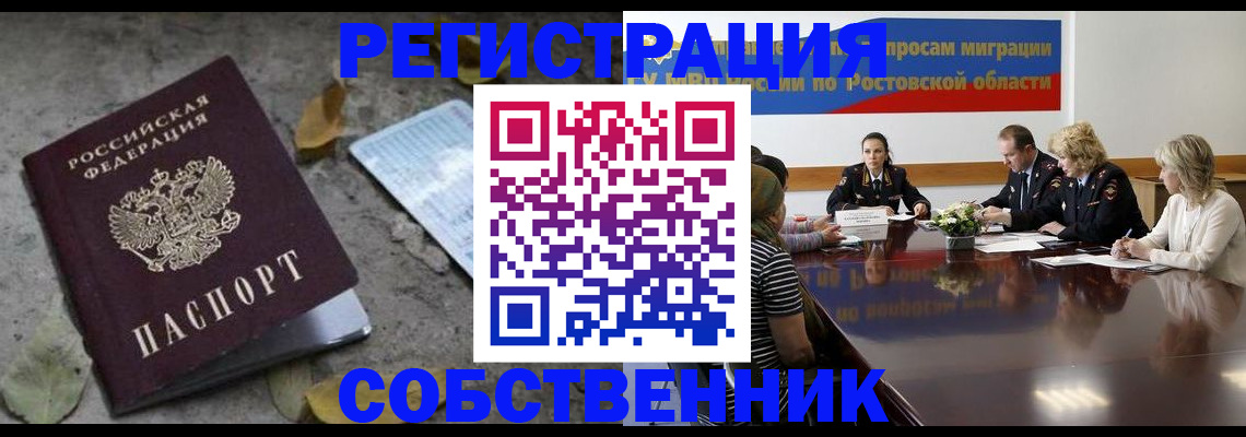 временная регистрация законно в Шали