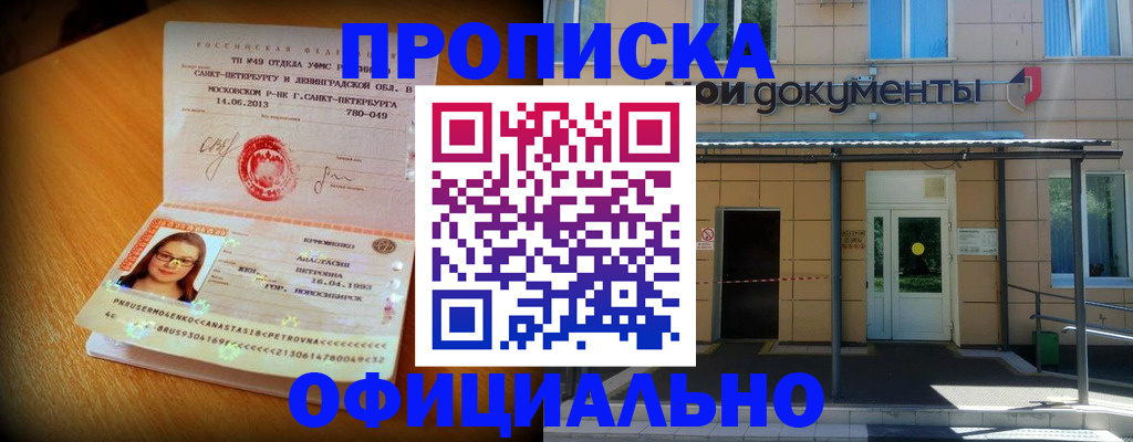 прописка для военкомата в Шали