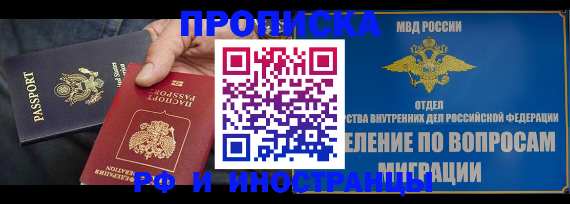 временная прописка в Шали