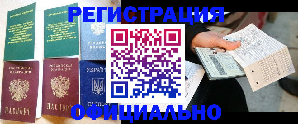 временная регистрация для школы в Шали