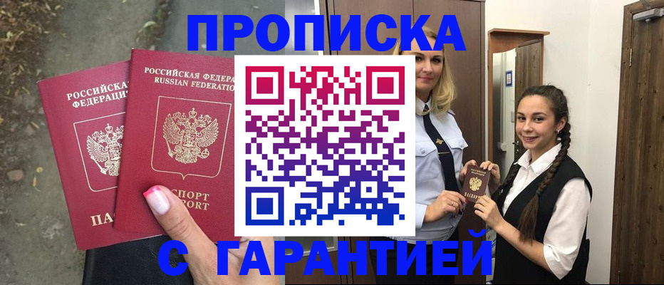 временная регистрация купить в Шали