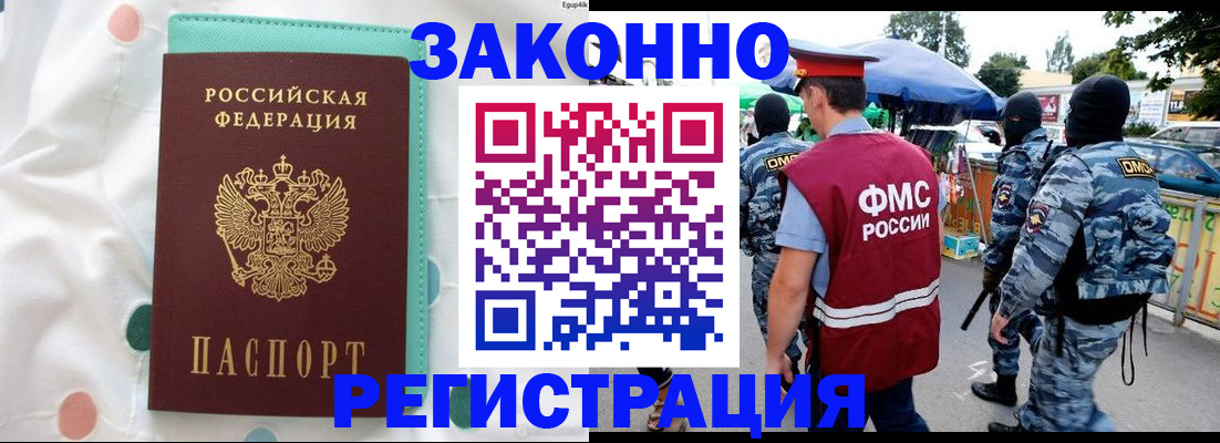 временная регистрация надежно в Шали